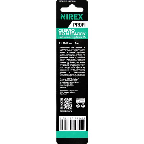 Сверло NIREX Profi по металлу Cobalt 12*151 мм NMD1200 (1шт в упак)