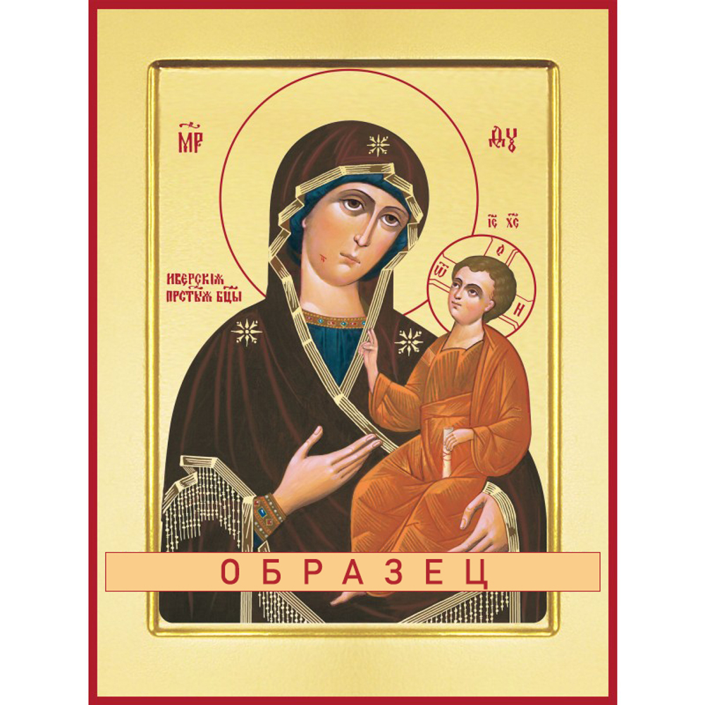 Иверская икона Божией Матери БМ-7 (бм/И/1/2)