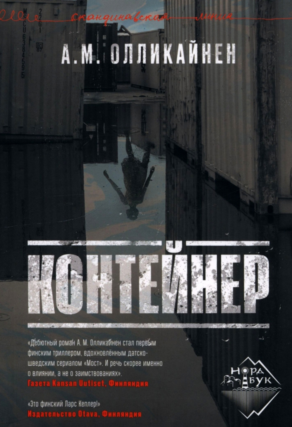 Контейнер