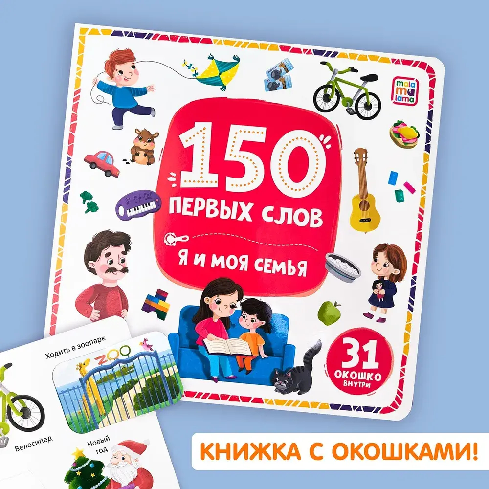150 первых слов