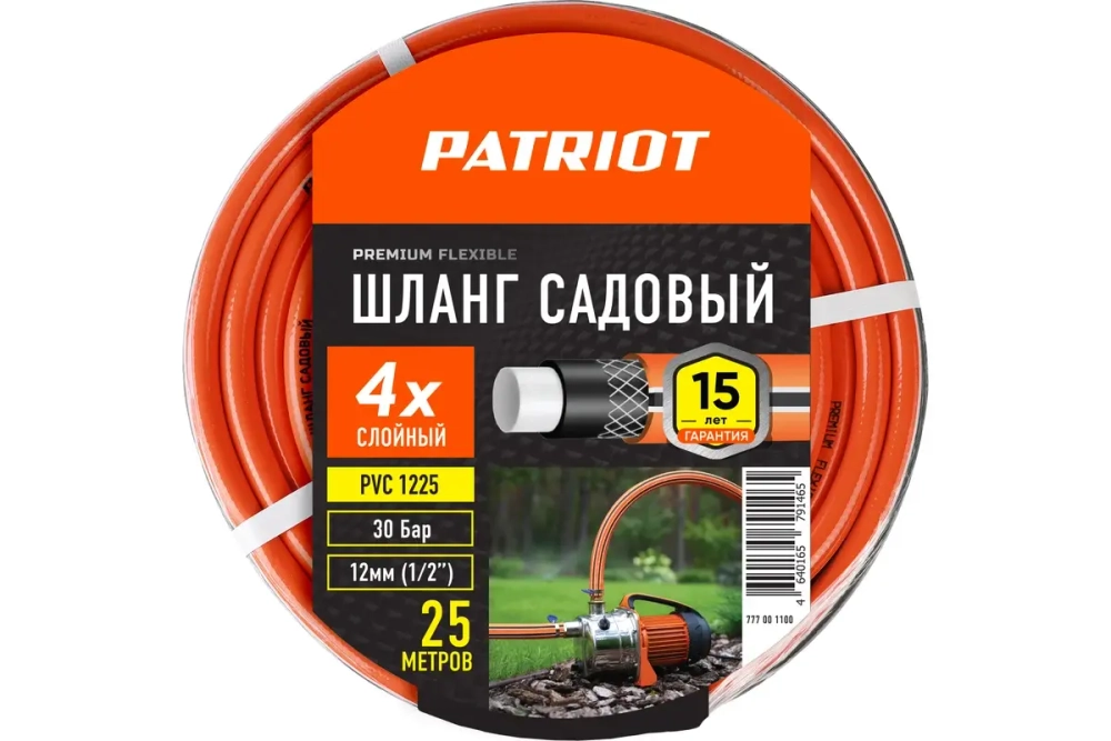 Садовый поливочный шланг PATRIOT PVC-1225, 4 слоя, 1/2 ", 25 м 777001100