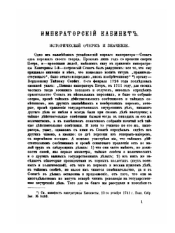 Внутренний быт Русского государства. Книга 2. Высшие государственные учреждения | А.С. Пестов