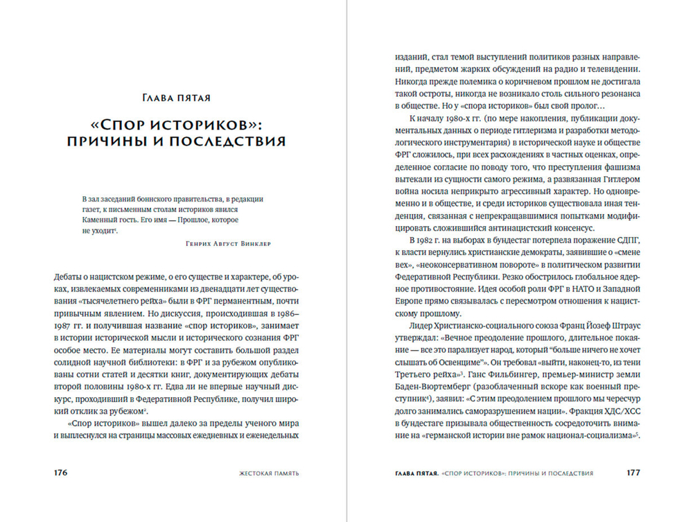 Жестокая память