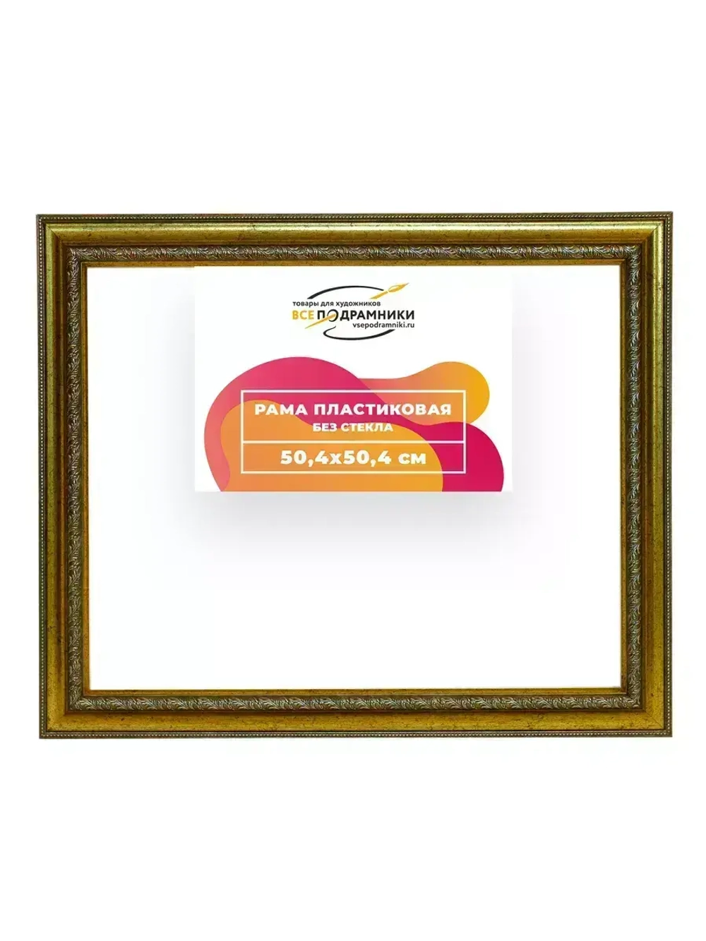 Рама 50x50 для картин и фотографий