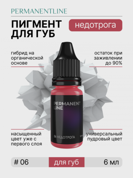 Пигмент для перманентного макияжа PERMANENTLINE «Недотрога» (6 мл)