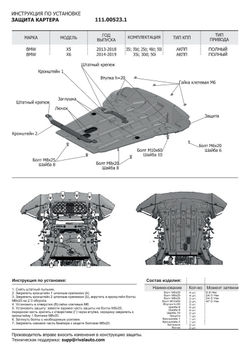Защита картера АвтоБроня для BMW X5 F15 (V - 3.0) (xDrive35i) 2013-2018/BMW X5 F15 (V - 3.0D) (xDrive30d; xDrive25d; xDrive40d) 2013-2018/BMW X5 F15 (V - 4.4) (xDrive50i) 2013-2018/BMW X6 F16 (V - 3.0) (xDrive35i) 2014-2020/BMW X6 F16 (V - 3.0D) (xDrive30d) 2014-2020/BMW X6 F16 (V - 4.4) (xDrive50i) 2014-2020, штампованная, сталь 1.8 мм, с крепежом, 111.00523.1