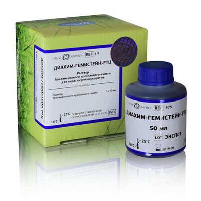 Набор д/окраски ретикулоцитов, Абрис,1000опр.,50мл,(р-р брил.крез.),Диахим-ГемиСтейн-РТЦ, (475), фл.