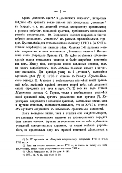 Провинциальные архивы в XVII веке | Оглоблин Николай Николаевич