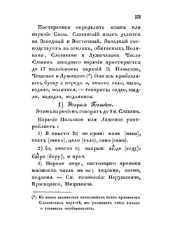 Примечания на Слово о полку Игореве | Н. Г. Головин