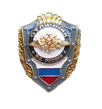 Значок металлический Отличник ВС России
