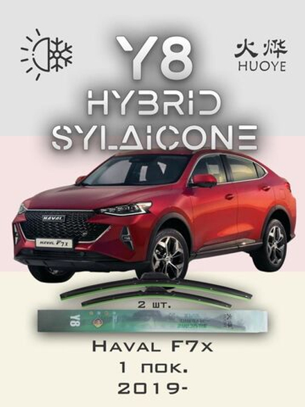 Щетки стеклоочистителя HUOYE Y8 600/400 мм на Haval F7x | Push button