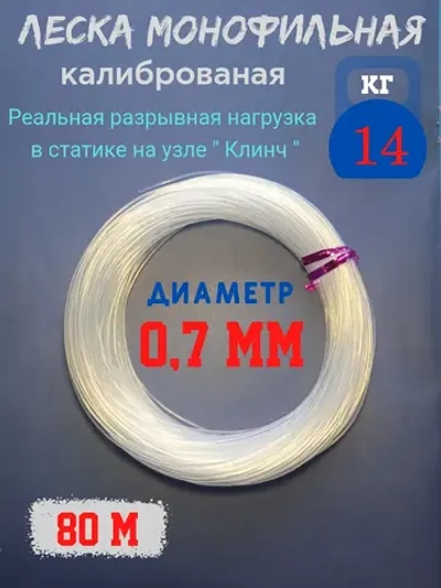 Леска монофильная