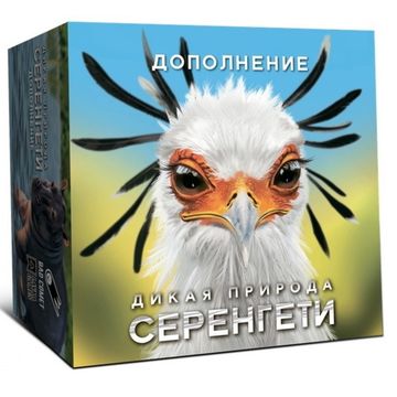 Настольная игра Дикая природа Серенгети: Специалисты по животным