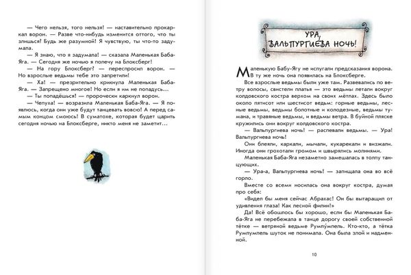 Маленькая Баба-яга. Маленький Водяной. Маленькое привидение. О.Пройслер (пер. Ю.Коринца)