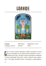 (PDF) Наилучшее толкование таро с помощью астрологии,  каббалы и принципов юнгианской интерпретации