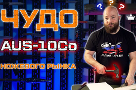 Чудо ножевого рынка - cталь AUS-10Co. Видео-обзор и краш-тесты