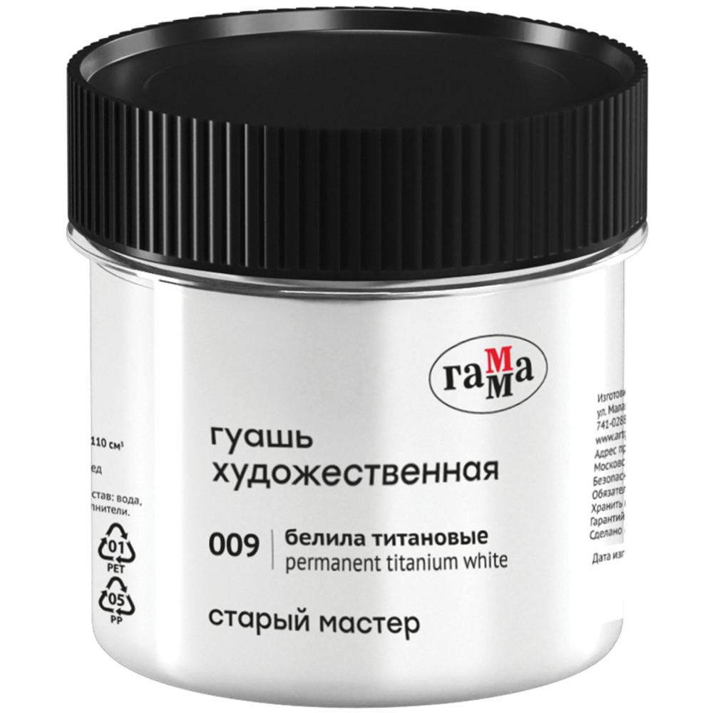 Гуашь художественная 110мл, Гамма Старый Мастер, белила титановые