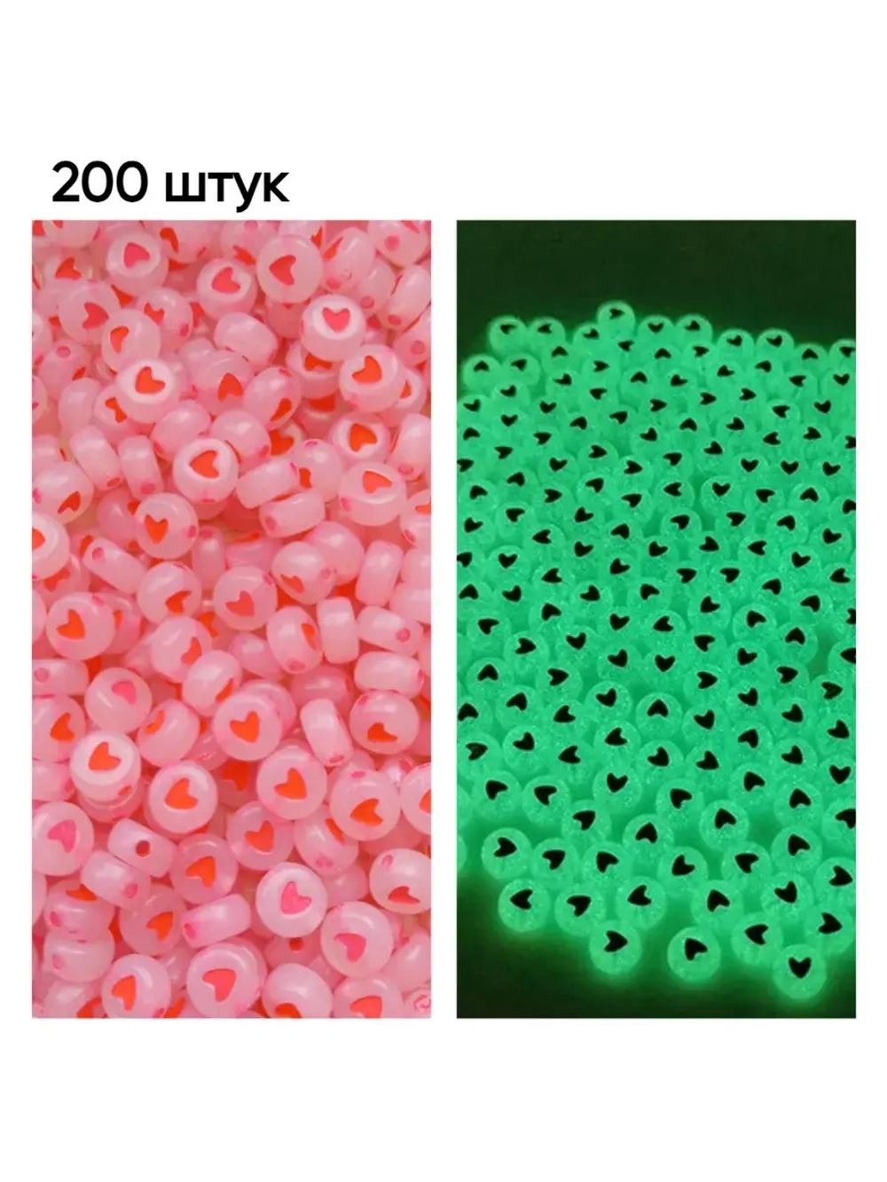 Флуоресцентные бусины сердечки