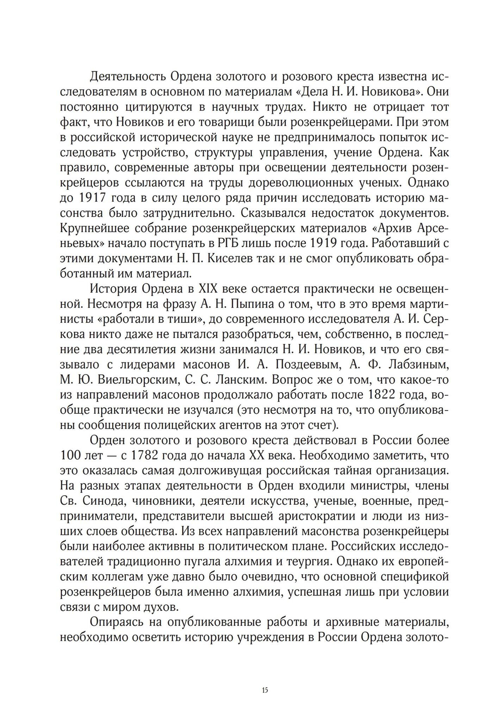Орден золотого и розового креста в России. Цифровая версия