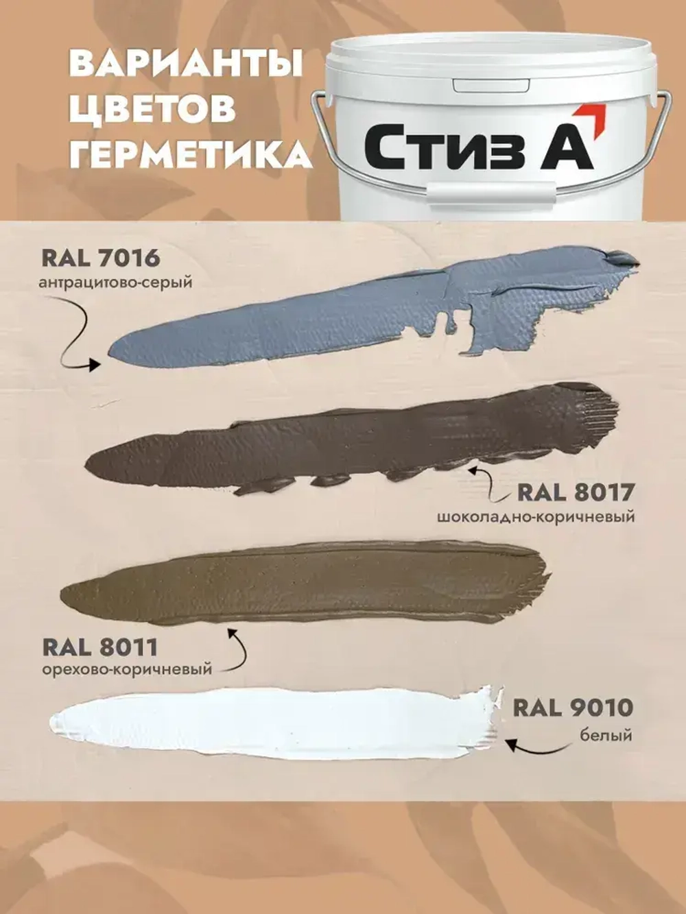 Герметик СТИЗ А, 3 кг, белый, для установки окон, Паропроницаемый