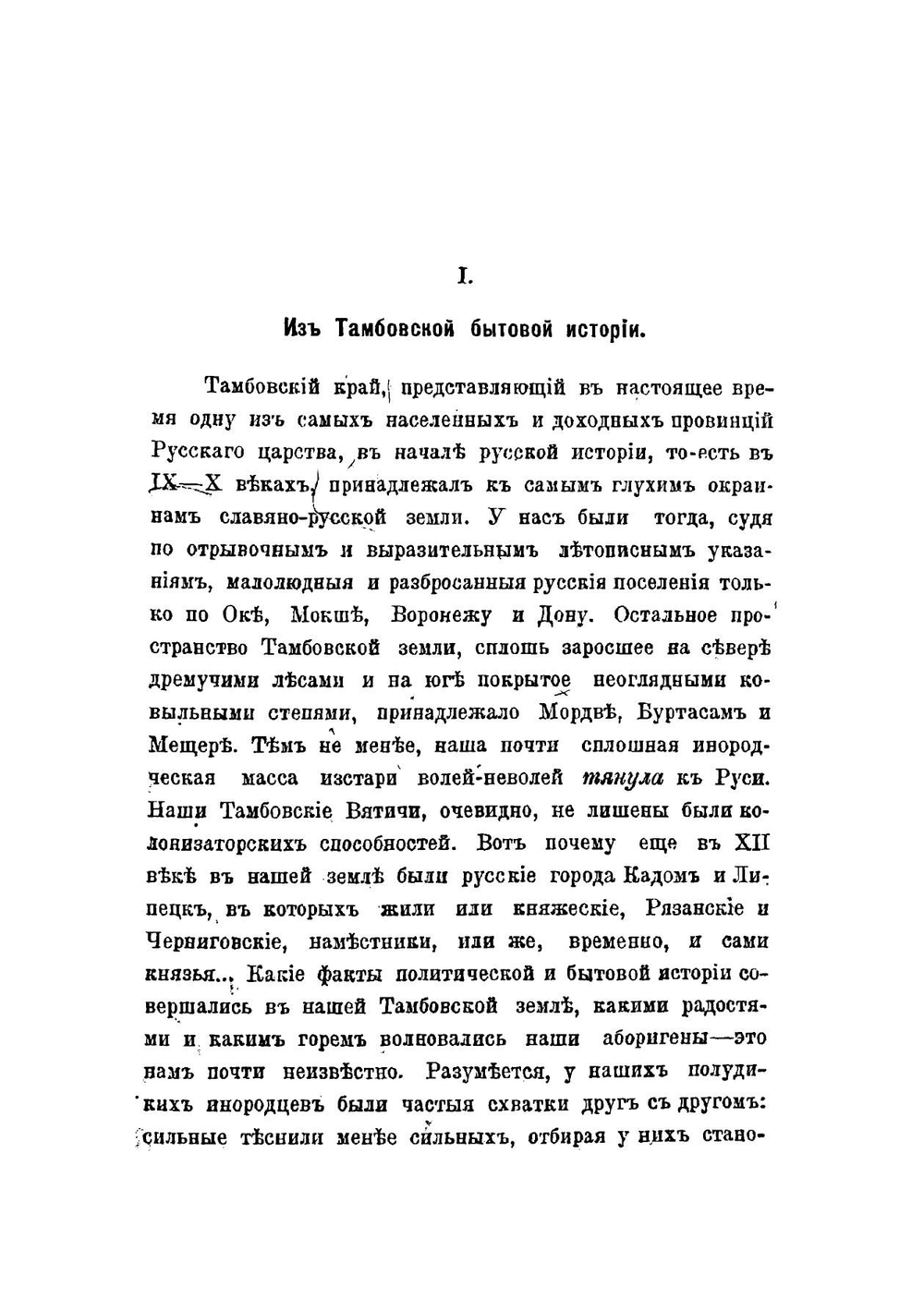 Очерки из истории Тамбовского края. Выпуск 6 | И.И. Дубасов
