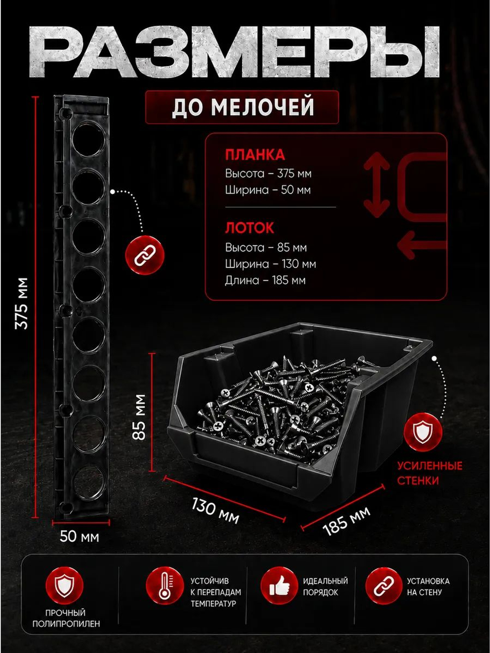 Лотки для метизов 48 шт с креплением на стену