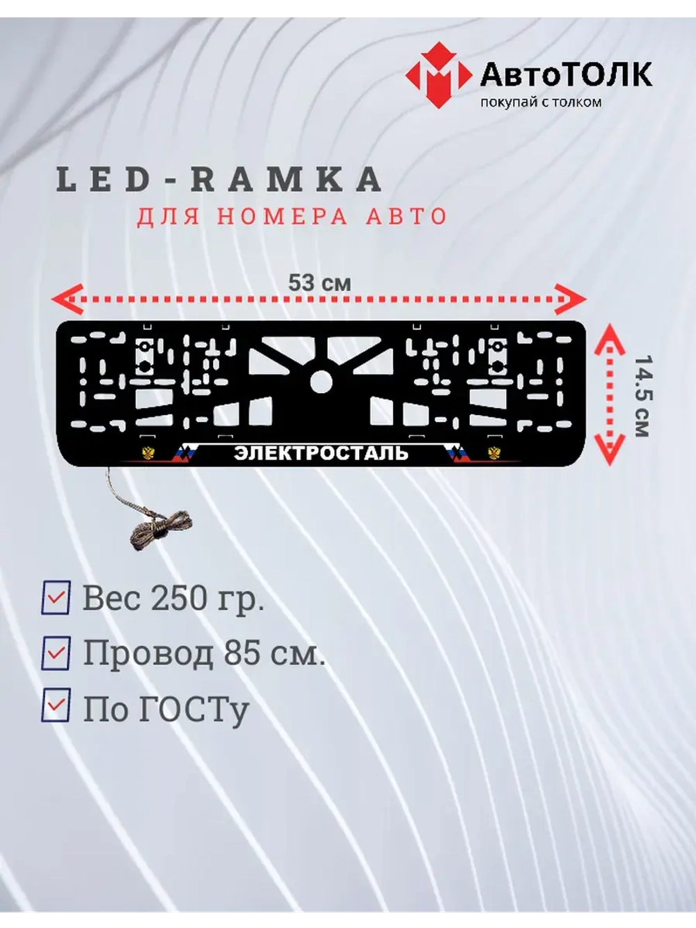 LED рамка. Электросталь РФ