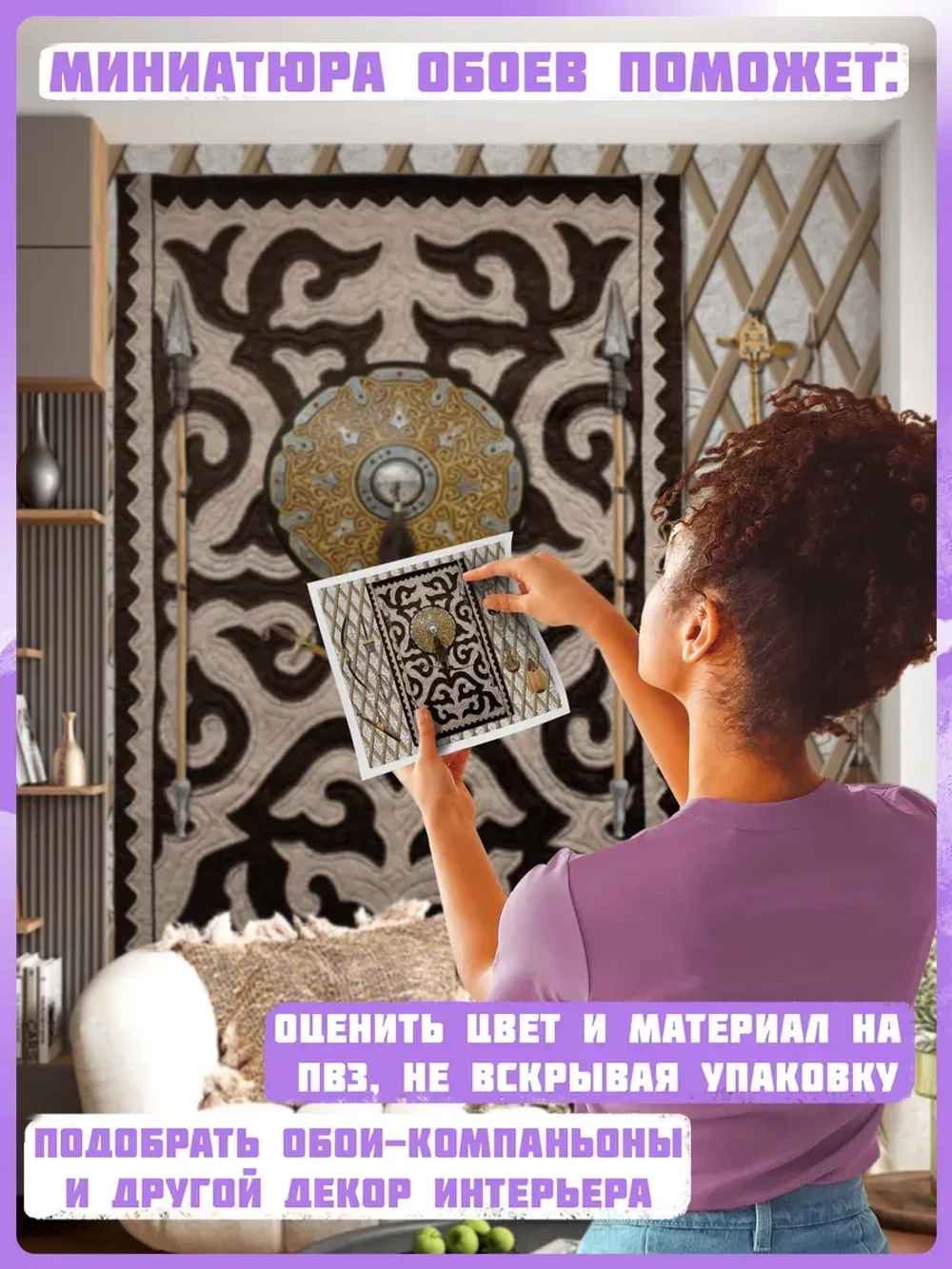 Объемные фотообои 3D юрта с традиционным убранством