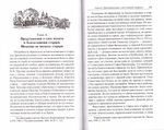 Обращение к старцам в духовной жизни русских XX века