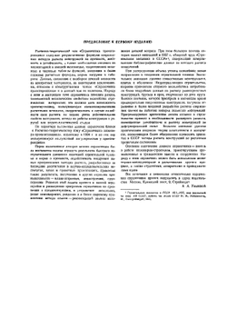 Справочник проектировщика расчетно-теоретический. Том 1 | А.А. Уманский