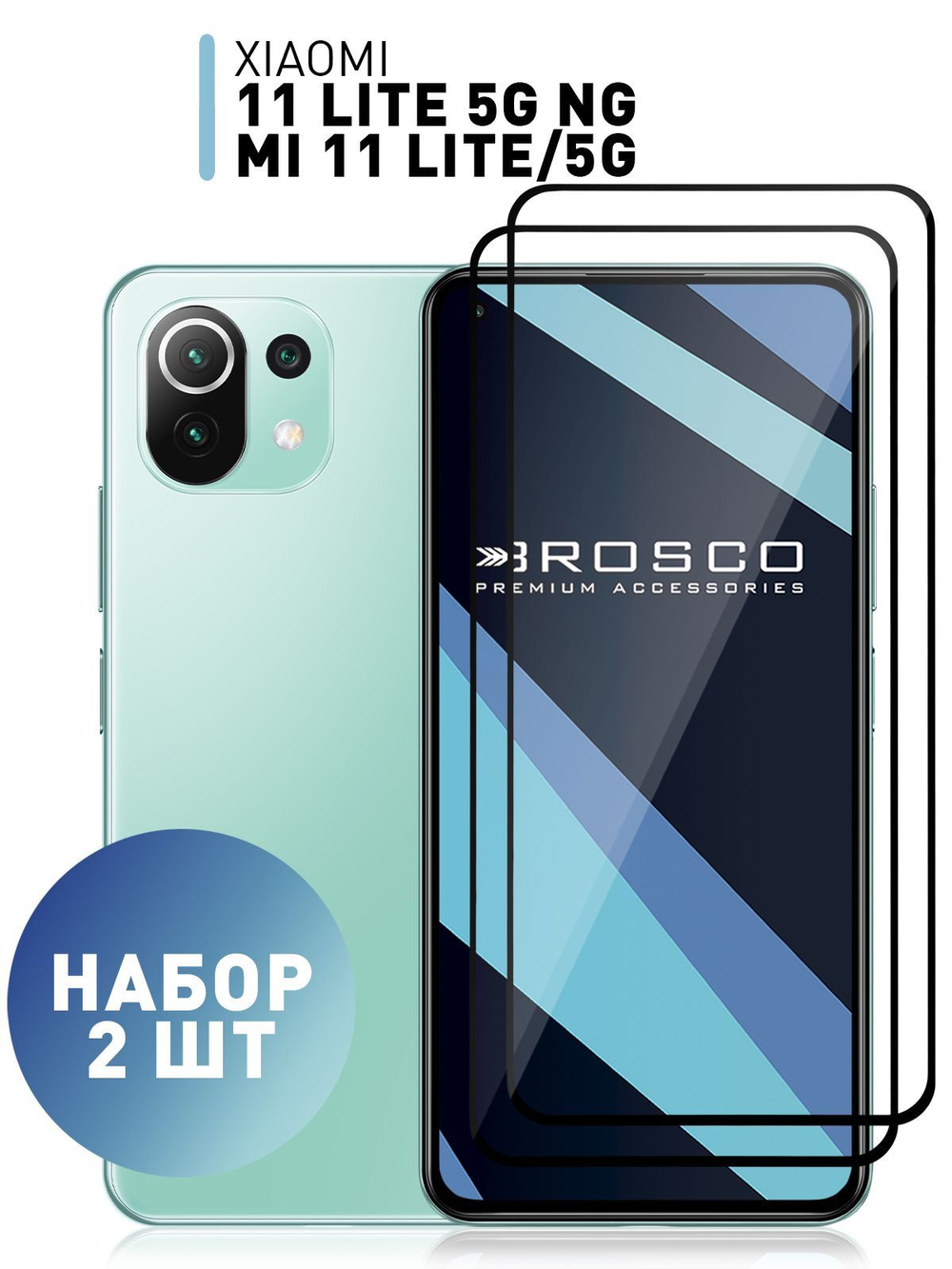 Набор стекол ROSCO для Xiaomi Mi 11 Lite;Xiaomi Mi 11 Lite 5G;Xiaomi 11 Lite 5G NE оптом (арт. XM-MI11L-FSP-GLASS-SET2)