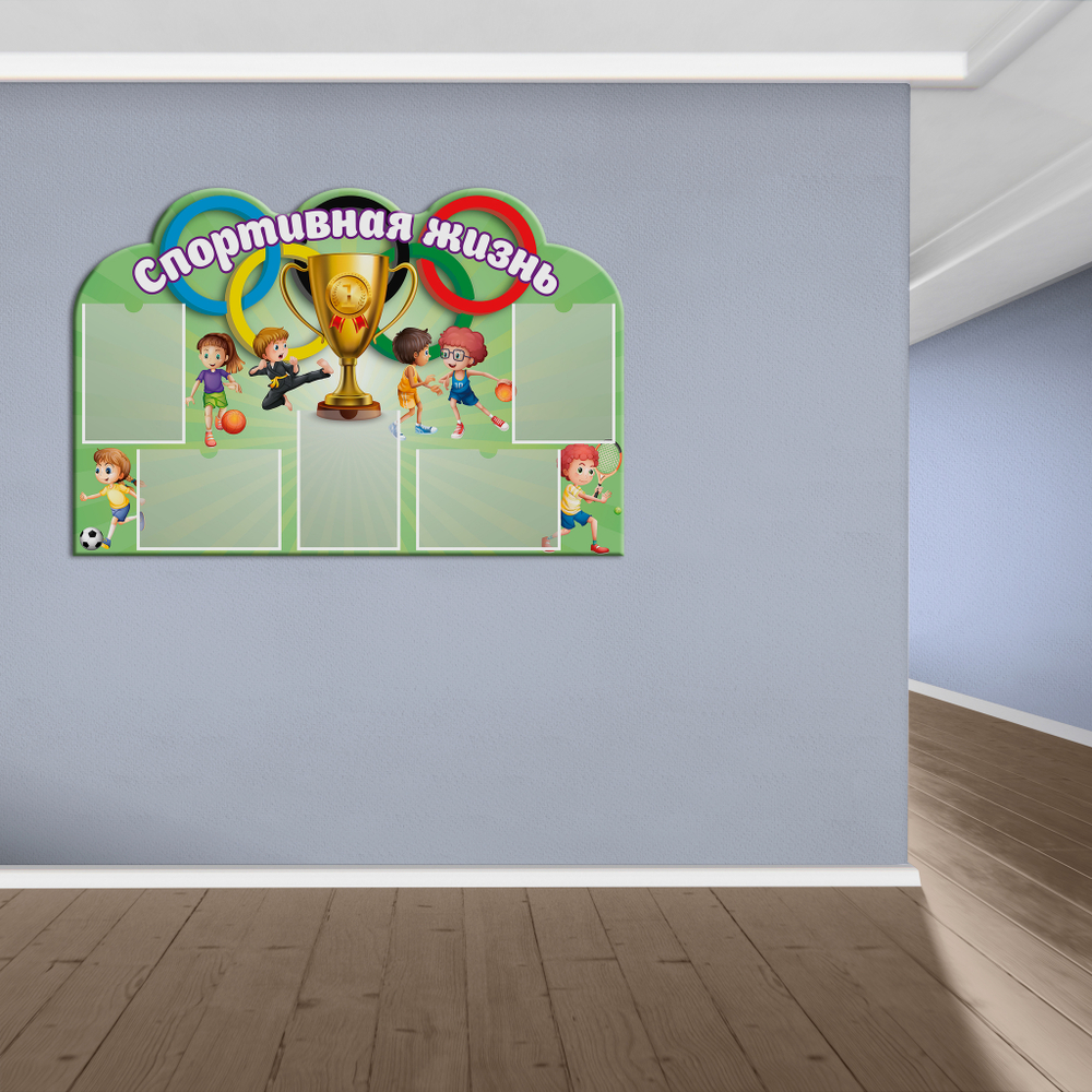 Стенд фигурный Спортивная жизнь с карманами А4 150000689
