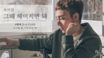 Альбом Roy Kim - We Will Break Up Then Single LIMITED Album