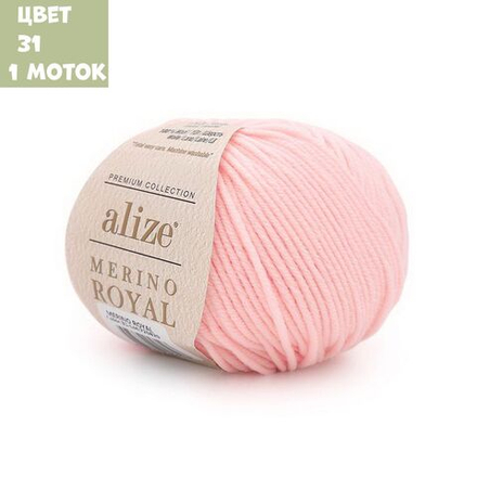 Merino royal (alize)