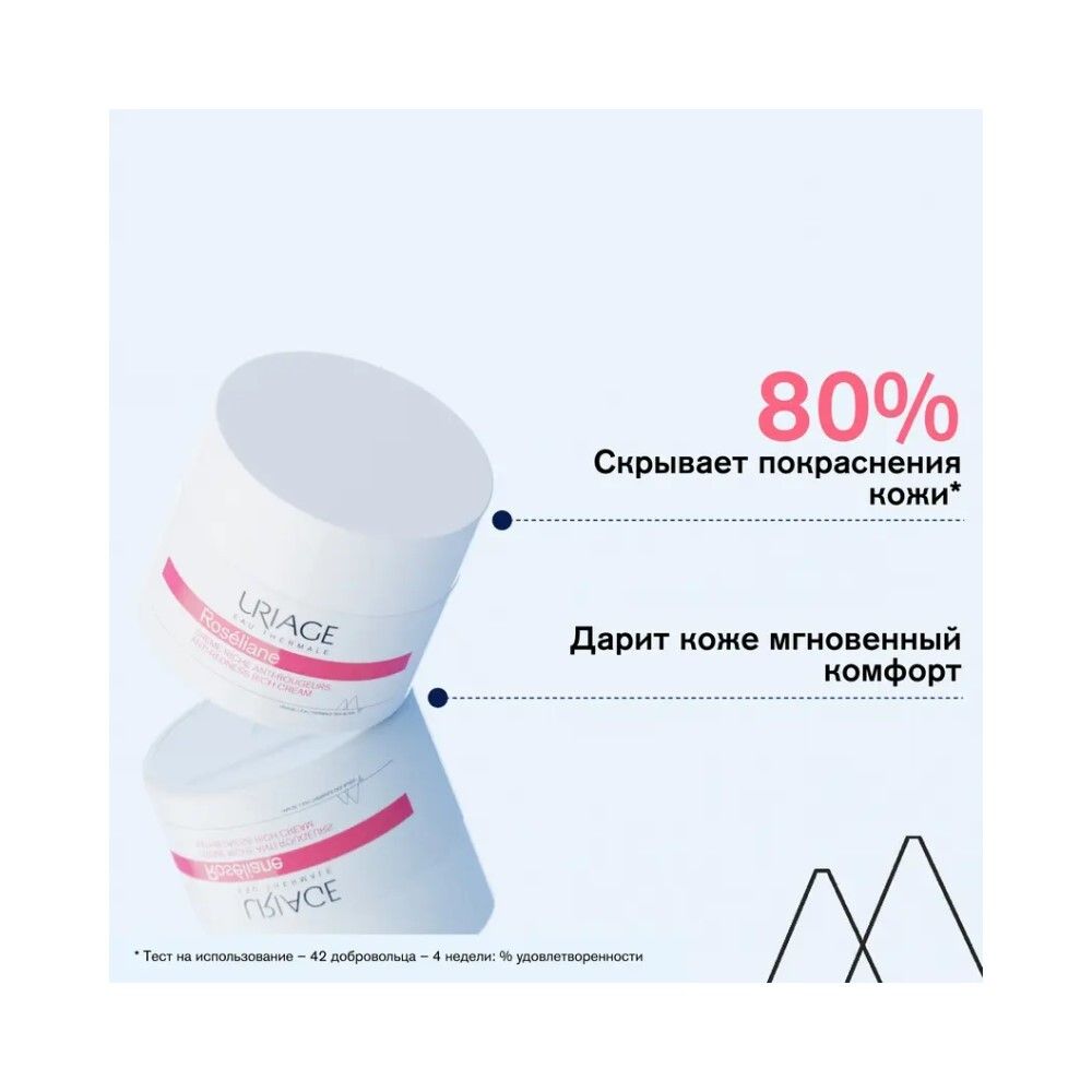 Uriage Roseliane Anti-Redness Rich Cream Насыщенный крем против покраснений, 50 мл