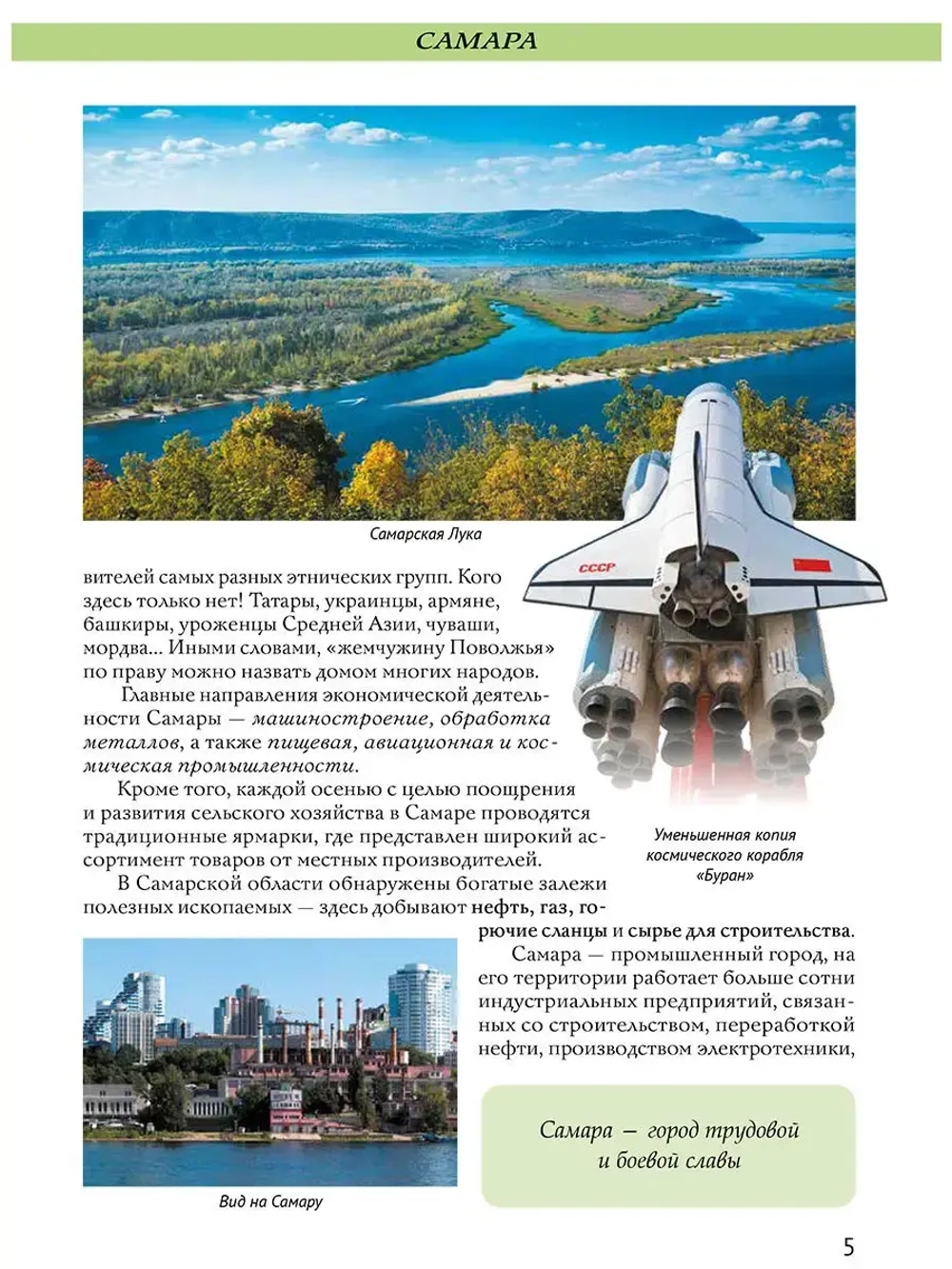 Города России Самара Энциклопедия