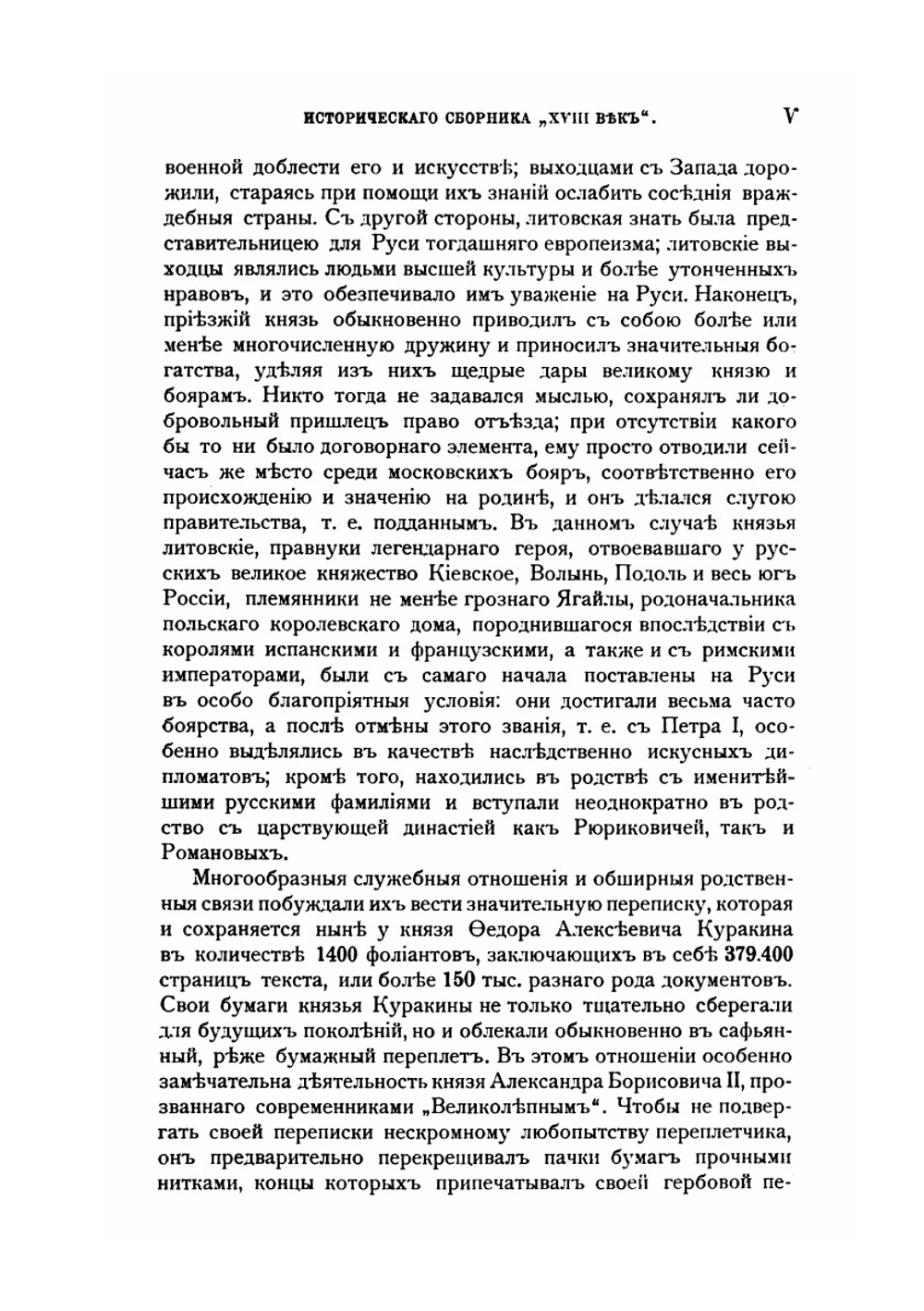 Восемнадцатый век. Том 1 | Ф.А. Куракин