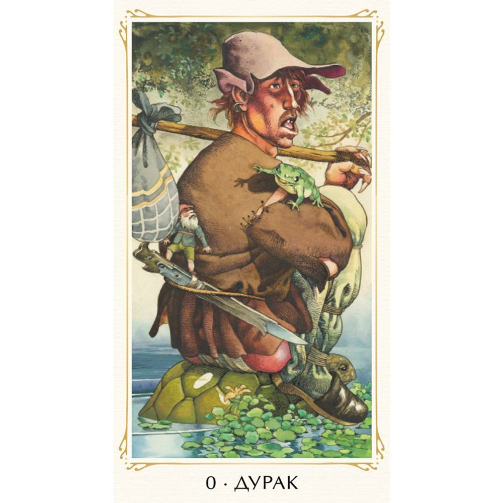 Таро Сказочного Народца