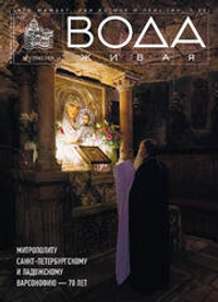2025 Вода Живая №06 (305) (июнь)