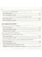Каникулярные программы. Пособие для желающих вести игровые обучающие занятия с детьми