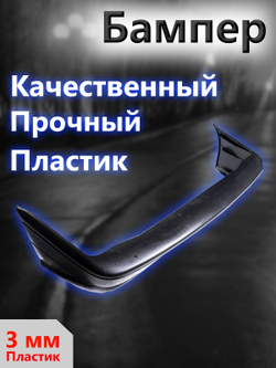 Бампер на ВАЗ 2113, 2114 задний под покраску