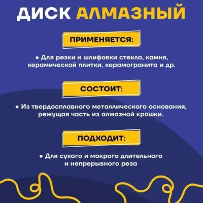 Диск алмазный отрезной 115 x 1,5 x 22,23 для резки стекла, керамической плитки, керамогранита, гранита, камня.
