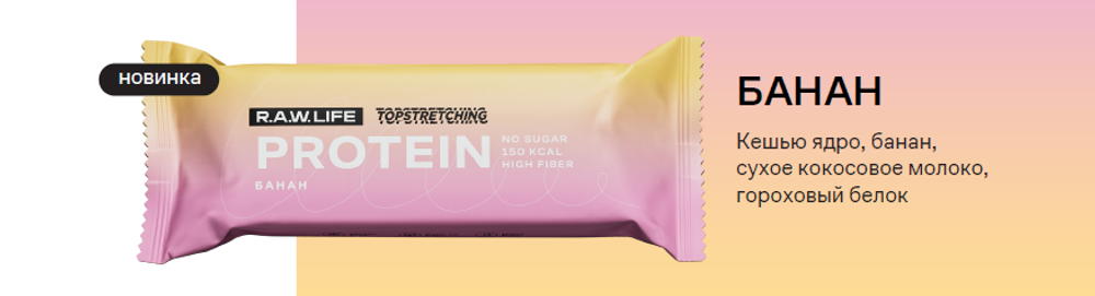 R.A.W. LIFE PROTEIN TOPSTRETCHING Банан 12шт/уп, 43гр