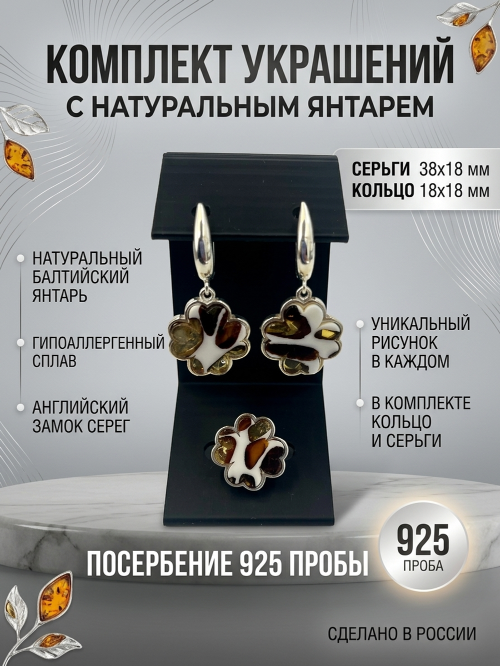 Комплект украшений с янтарём 4 сердца № 1 пеструха белая крупная темная