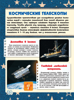Большая 4D-книга для мальчиков с дополненной реальностью