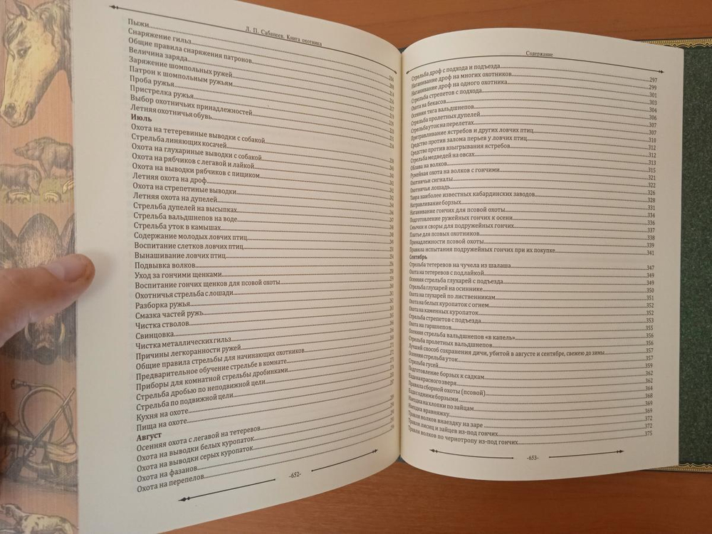 Сабанеев Л.П. "Книга охотника" Книга подарочная в кожаном переплете с бронзовым барельефом