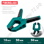 KRAFTOOL SC-5 50х50 мм, Пружинная струбцина (32227-5)