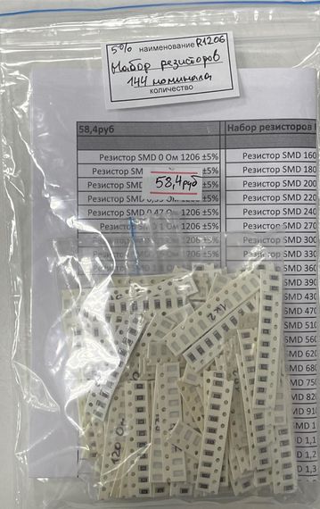 Набор резисторов R1206 5% - 144 номинала по 10шт