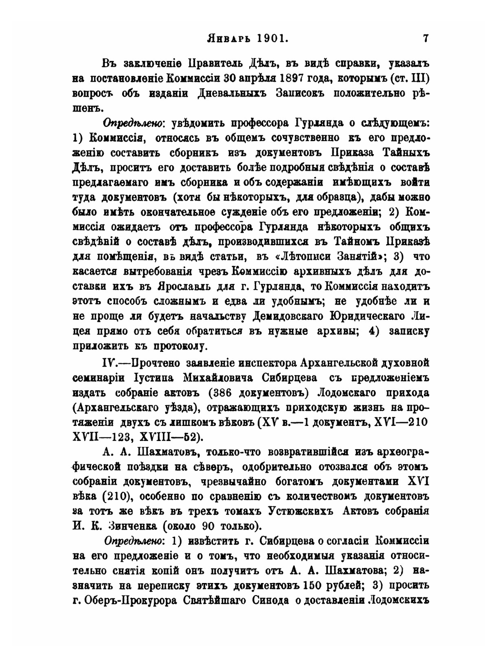 Летопись занятий Археографической комиссии. 1901. Том 14 | Коллектив авторов