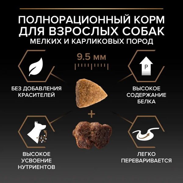 Сухой корм Pro Plan DuoDelice для взрослых собак мелких и карликовых пород с превосходным вкусом и двойной текстурой гранул с говядиной